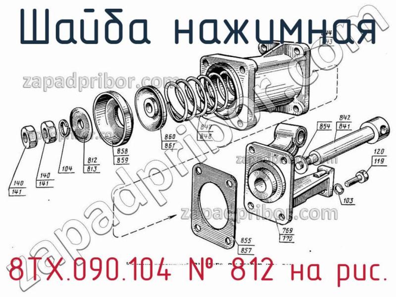 Шайба нажимная 8ТХ.090.104 фотография.
