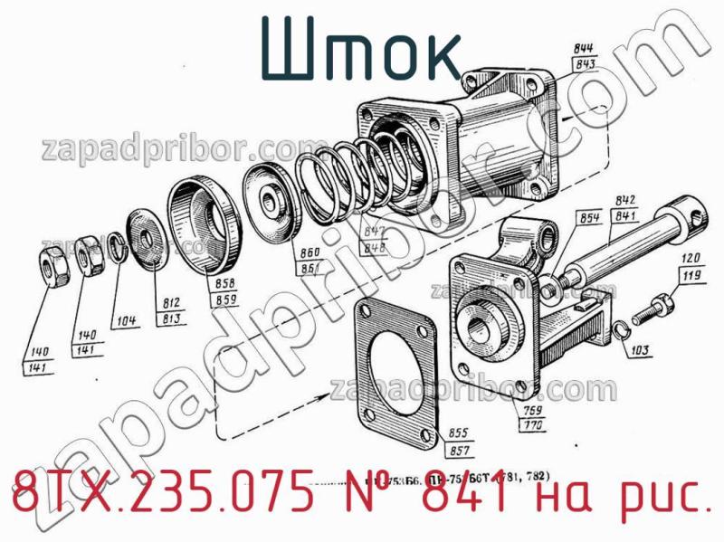 Шток 8ТХ.235.075 фотография.