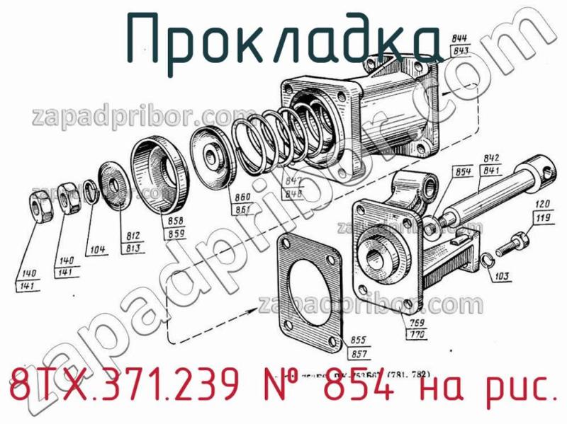 Прокладка 8ТХ.371.239 фотография.