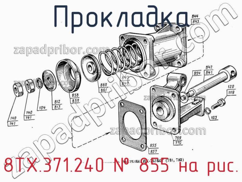 Прокладка 8ТХ.371.240 фотография.