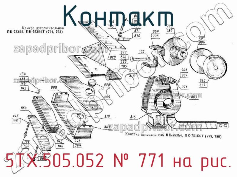Контакт 5ТХ.505.052 фотография.