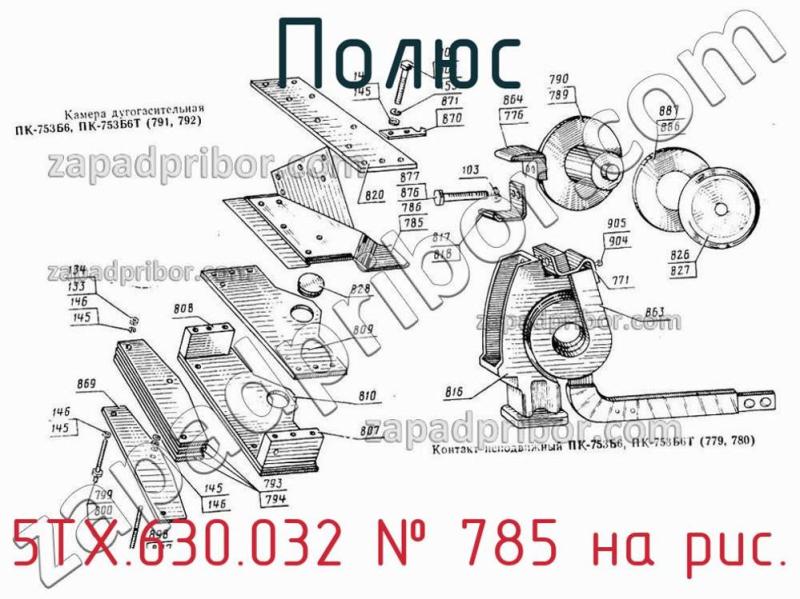 Полюс 5ТХ.630.032 фотография.