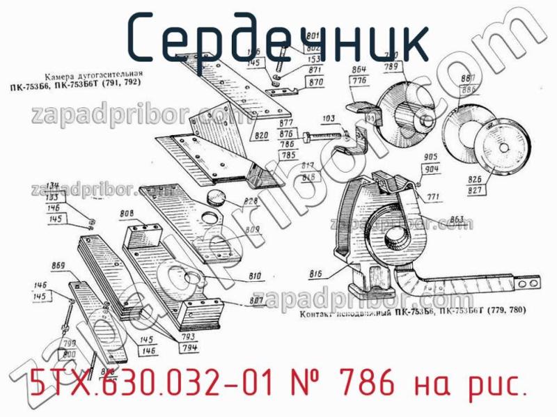 Сердечник 5ТХ.630.032-01 фотография.