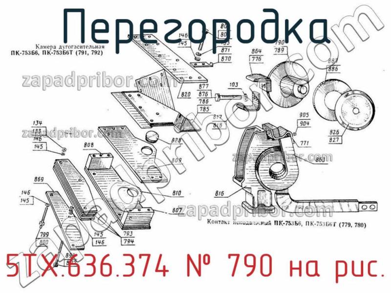 Перегородка 5ТХ.636.374 фотография.