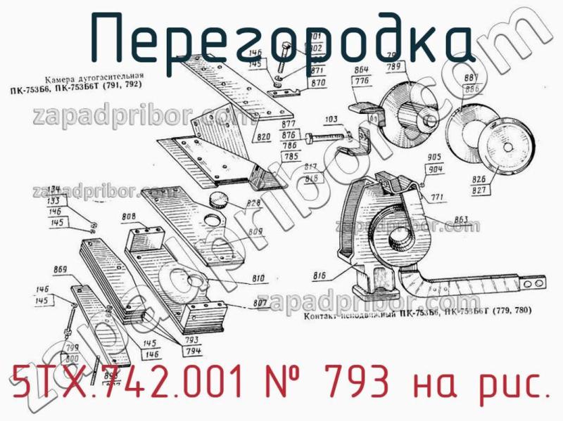 Перегородка 5ТХ.742.001 фотография.