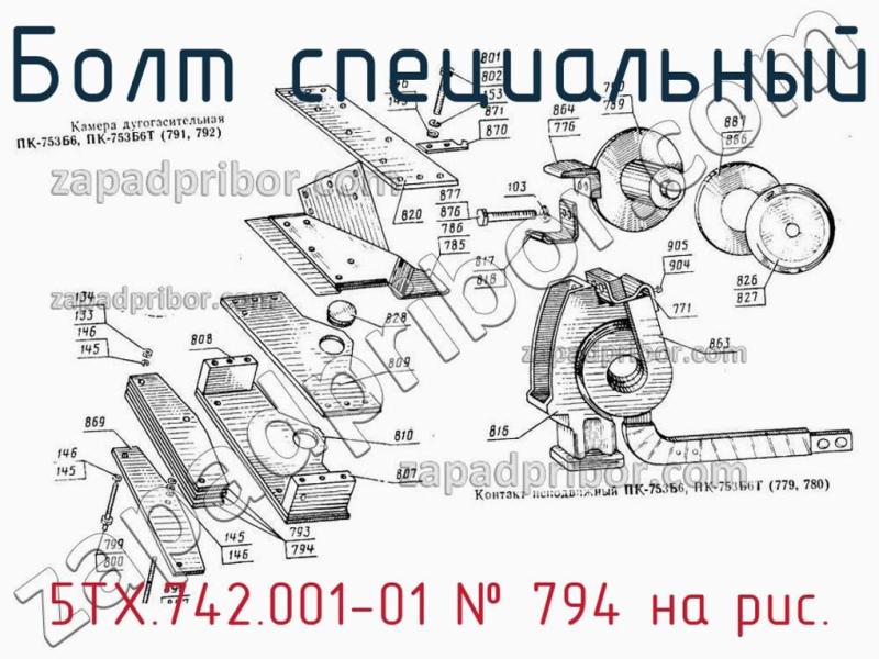 Болт специальный 5ТХ.742.001-01 фотография.
