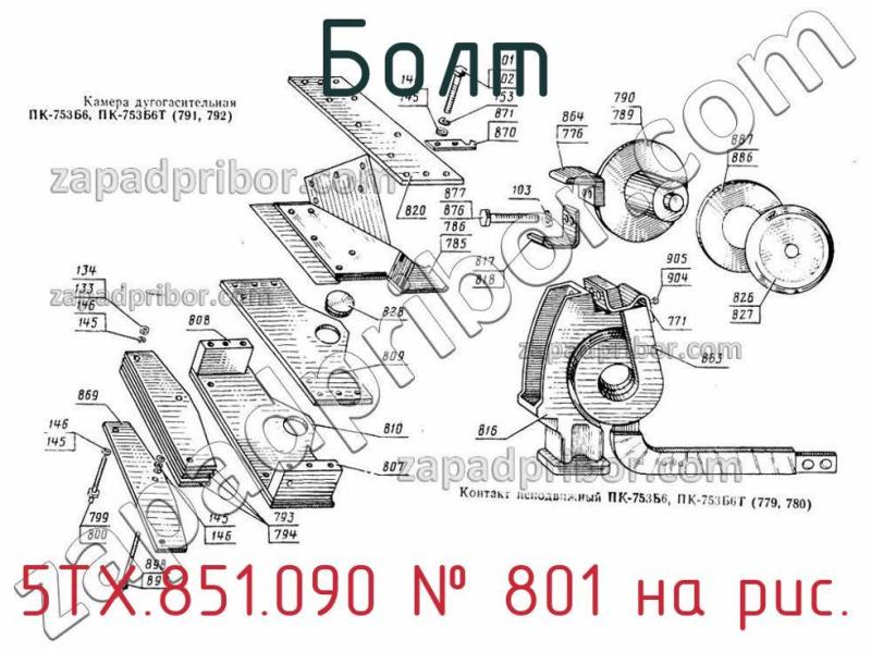 Болт 5ТХ.851.090 фотография.