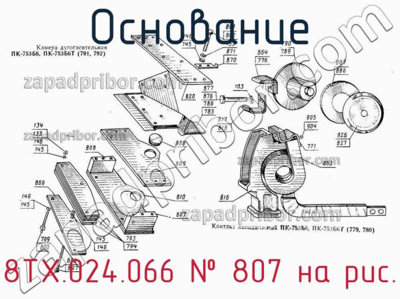 Основание 8ТХ.024.066 фотография.