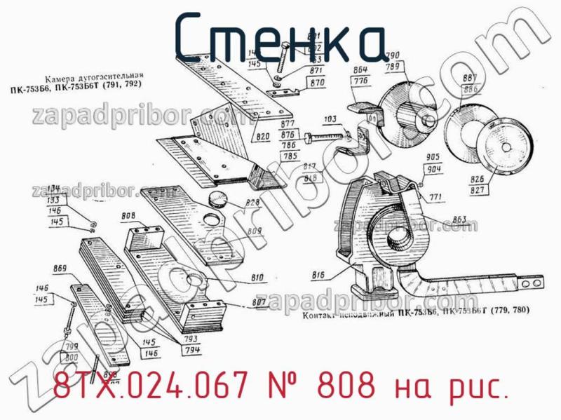 Стенка 8ТХ.024.067 фотография.