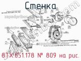 8ТХ.051.178