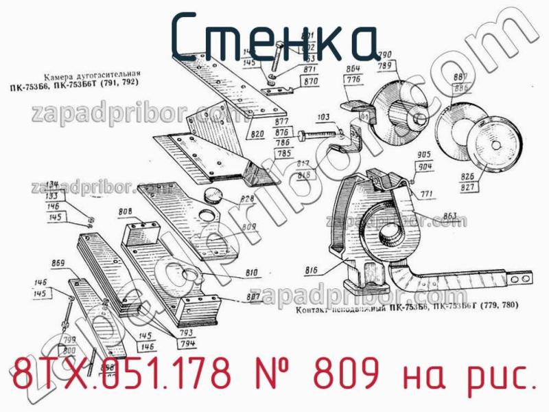 Стенка 8ТХ.051.178 фотография.
