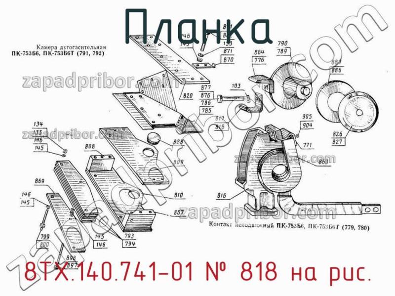 Планка 8ТХ.140.741-01 фотография.