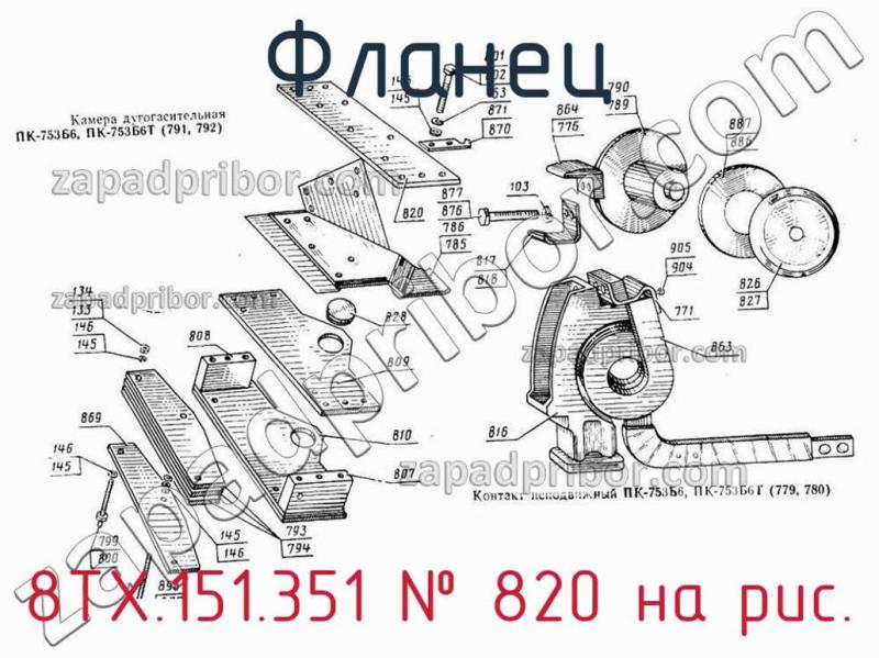 Фланец 8ТХ.151.351 фотография.