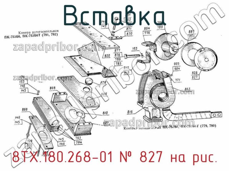 Вставка 8ТХ.180.268-01 фотография.