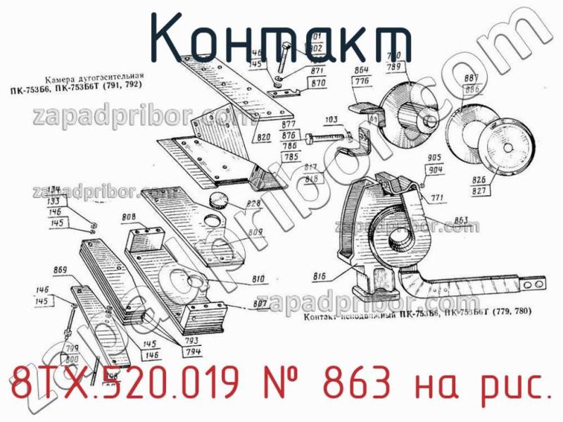 Контакт 8ТХ.520.019 фотография.