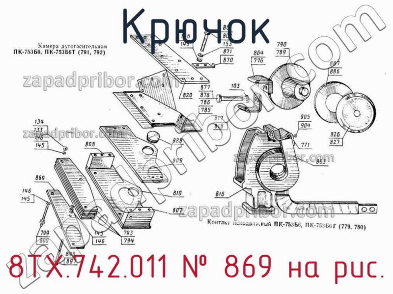 Крючок 8ТХ.742.011 фотография.