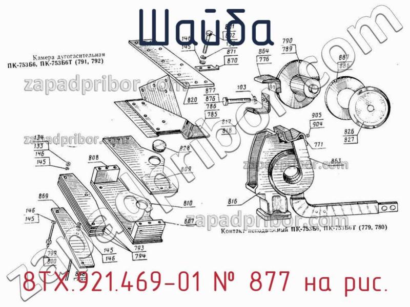 Шайба 8ТХ.921.469-01 фотография.