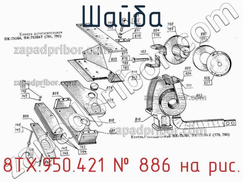 Шайба 8ТХ.950.421 фотография.