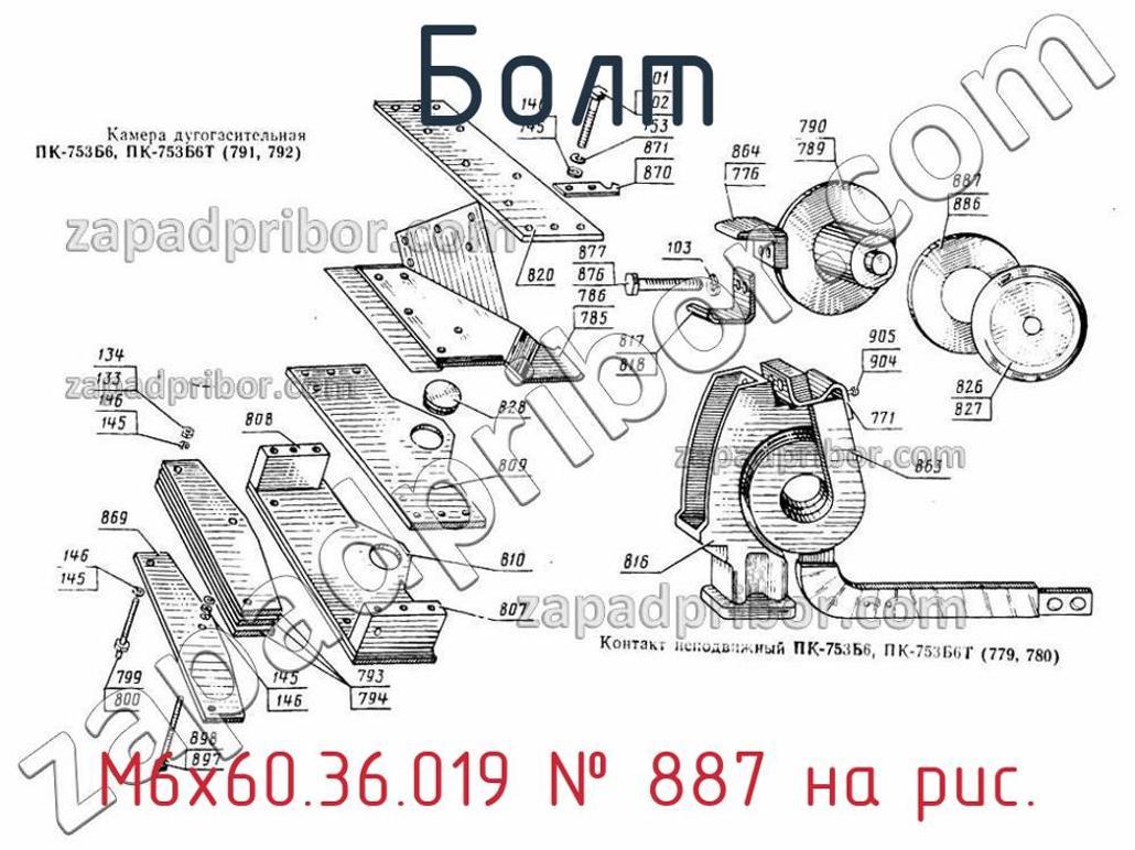М6х60.36.019 - Болт - фотография. Увеличить. М6х60.36.019 - Болт - фотография.