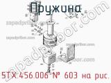 5ТХ.456.006
