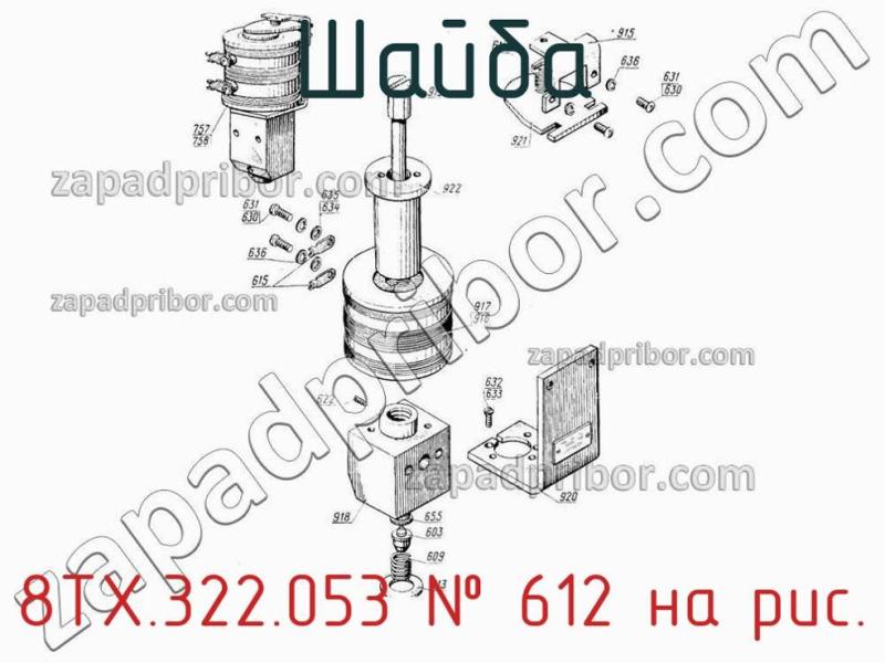 Шайба 8ТХ.322.053 фотография.