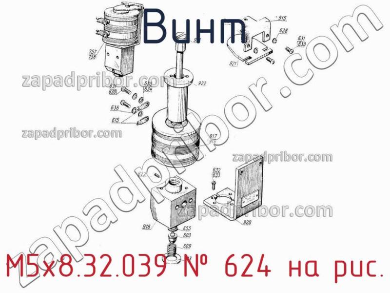 Винт М5х8.32.039 фотография.