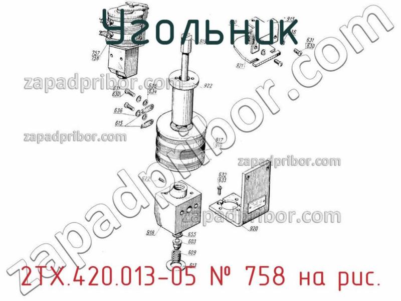 Угольник 2ТХ.420.013-05 фотография.