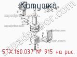 5ТХ.160.037