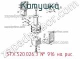 5ТХ.520.026.3