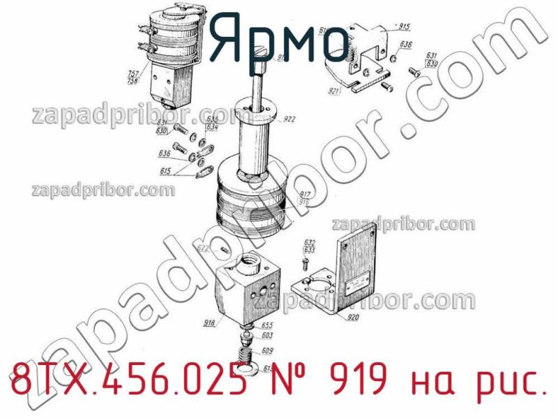 Ярмо 8ТХ.456.025 фотография.