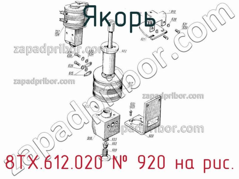 Якорь 8ТХ.612.020 фотография.
