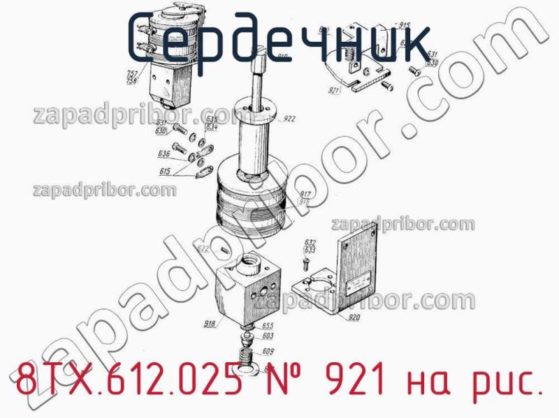 Сердечник 8ТХ.612.025 фотография.