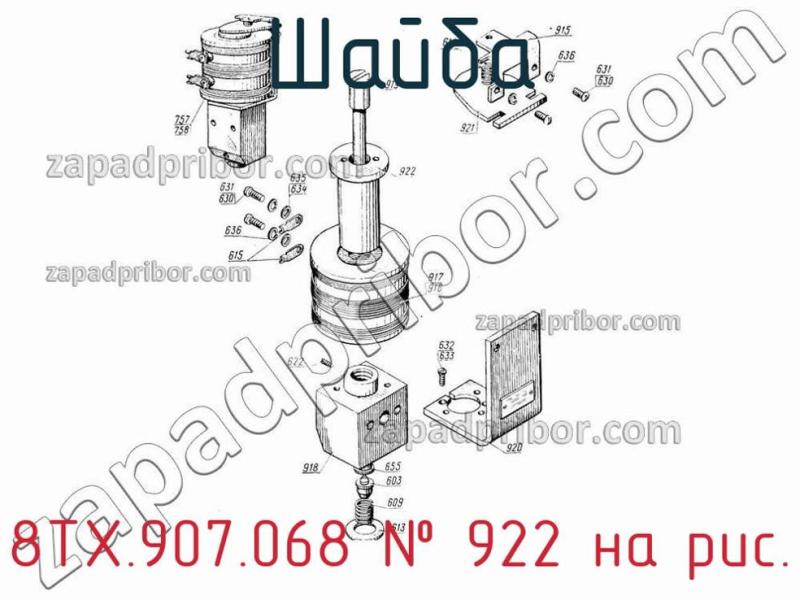 Шайба 8ТХ.907.068 фотография.