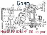 М6х35.36.026