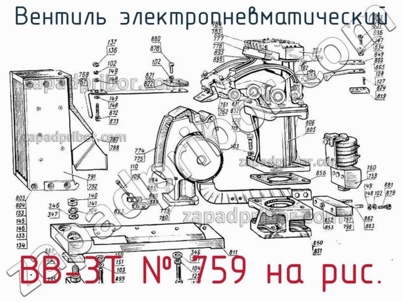 Вентиль электропневматический ВВ-3Т фотография.