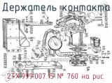 2ТХ.999.007.15