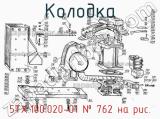 5ТХ.100.020-01