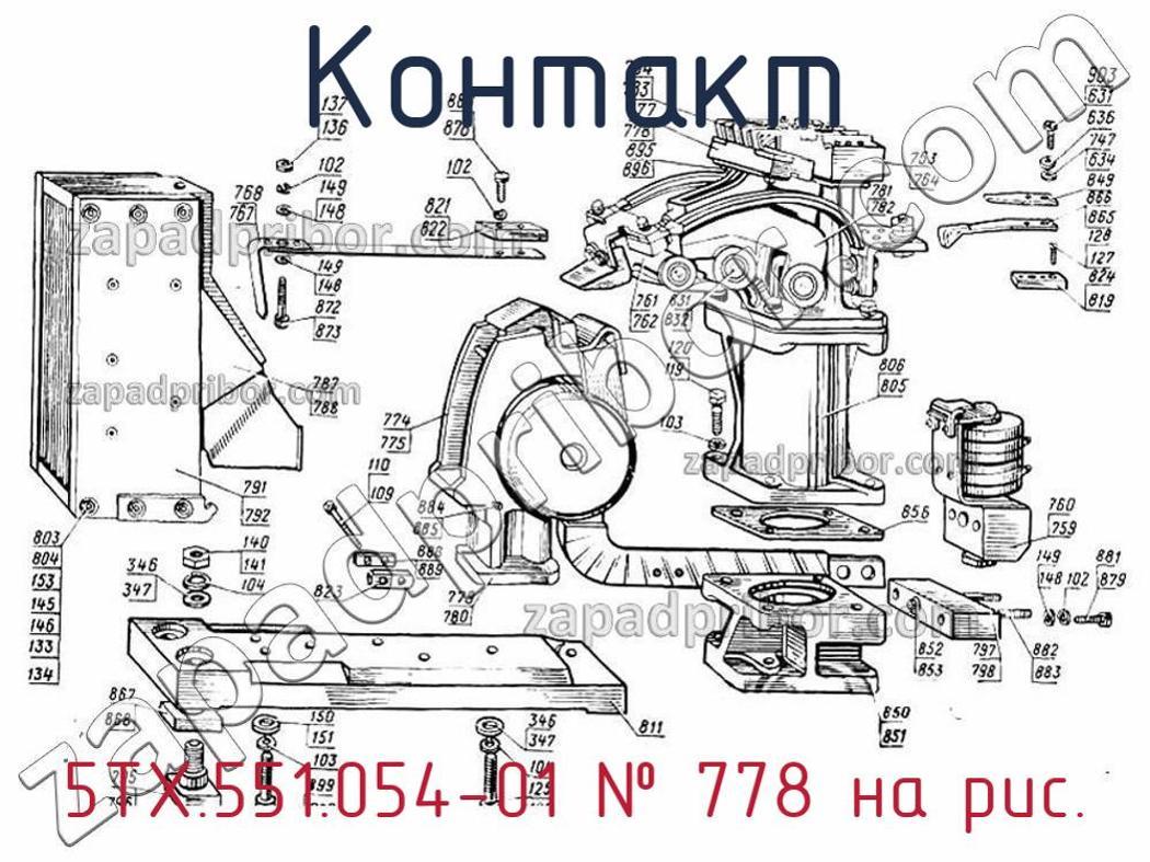 5ТХ.551.054-01 - Контакт - фотография. Увеличить. 5ТХ.551.054-01 - Контакт - фотография.