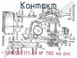 5ТХ.551.171-01