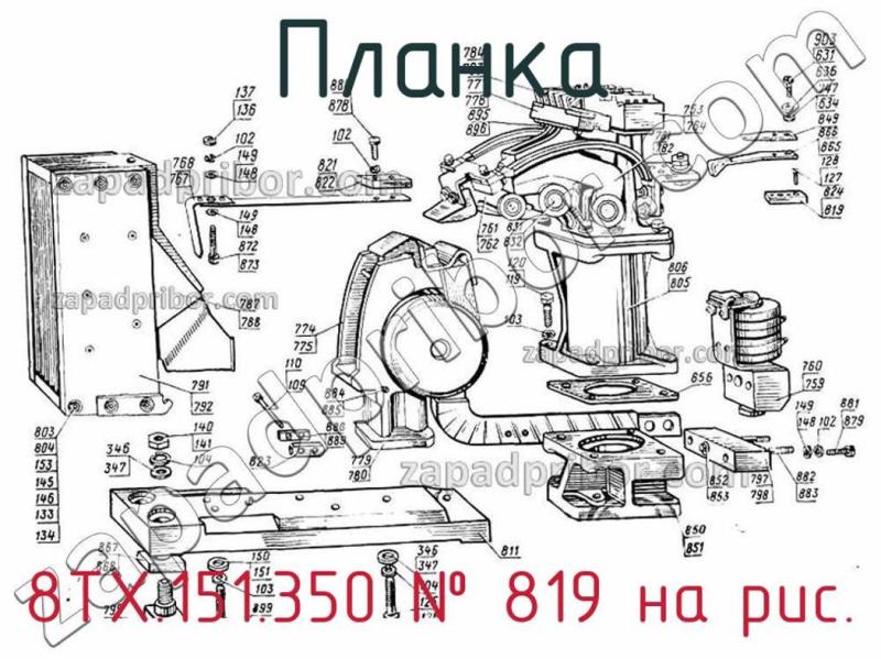 Планка 8ТХ.151.350 фотография.