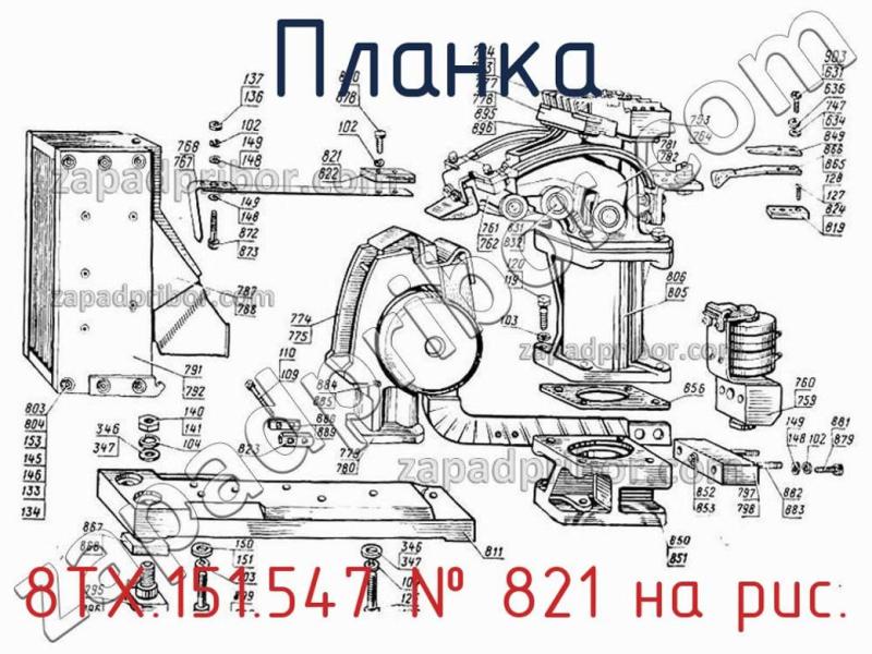 Планка 8ТХ.151.547 фотография.
