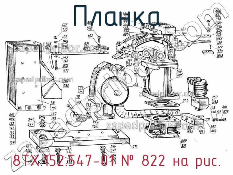 Планка 8ТХ.152.547-01 фотография.