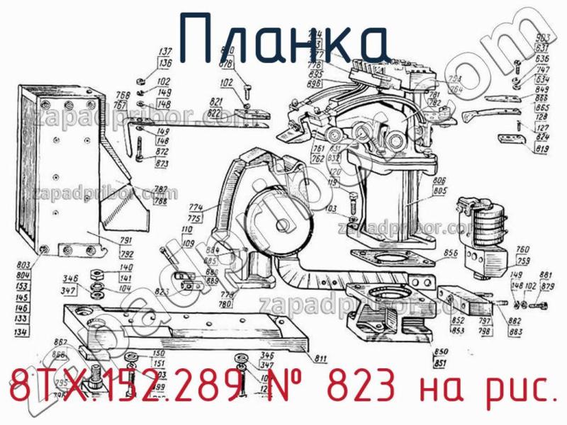 Планка 8ТХ.152.289 фотография.