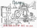 8ТХ.568.045