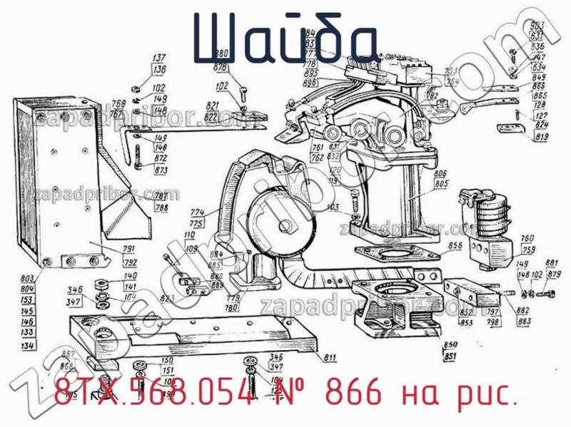 Шайба 8ТХ.568.054 фотография.