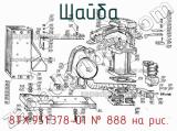 8ТХ.951.378-01
