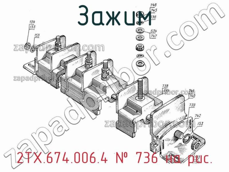 Зажим 2ТХ.674.006.4 фотография.