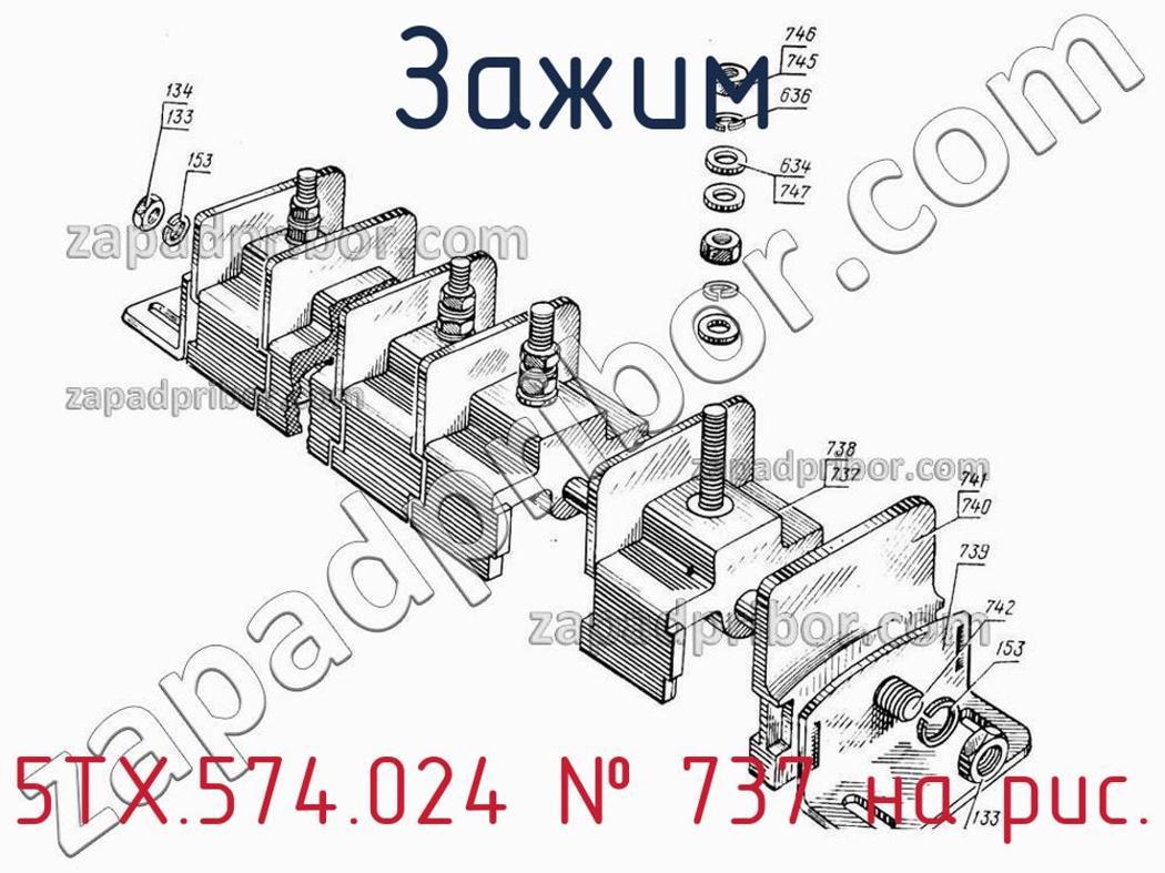 5ТХ.574.024 - Зажим - фотография. Увеличить. 5ТХ.574.024 - Зажим - фотография.
