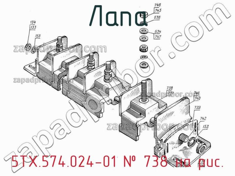 Лапа 5ТХ.574.024-01 фотография.