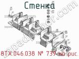 8ТХ.046.038